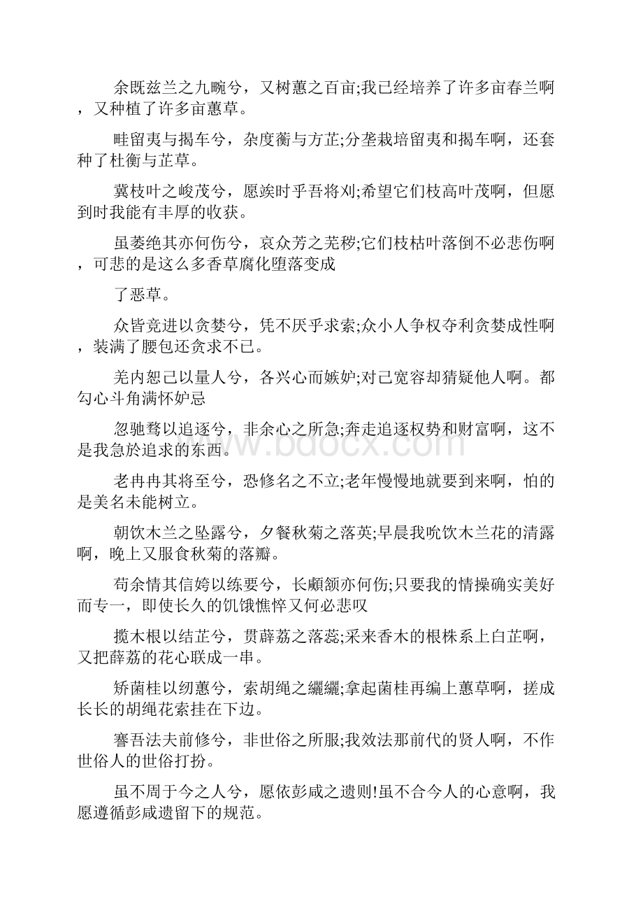 离骚原文对照翻译.docx_第3页