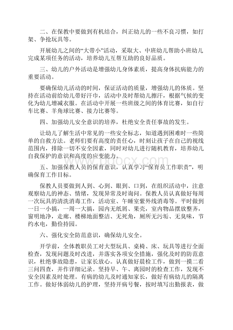 小班保育员工作计划.docx_第2页