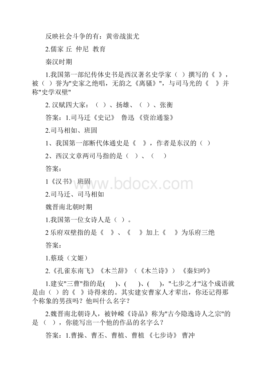 人教版小升初必备文学常识试题大全附答案.docx_第2页