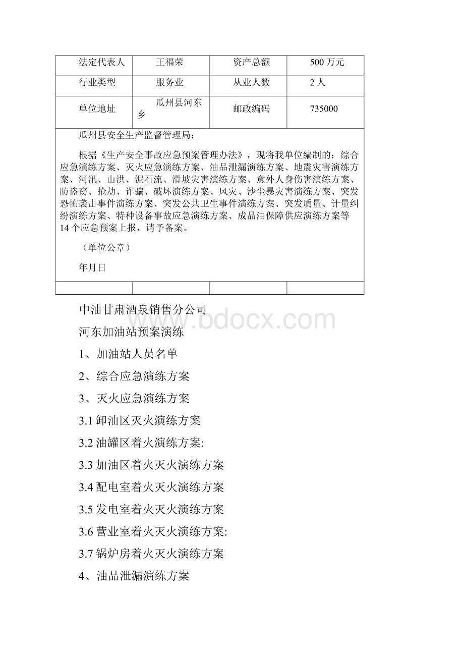 加油站应急预案演练办法.docx_第2页