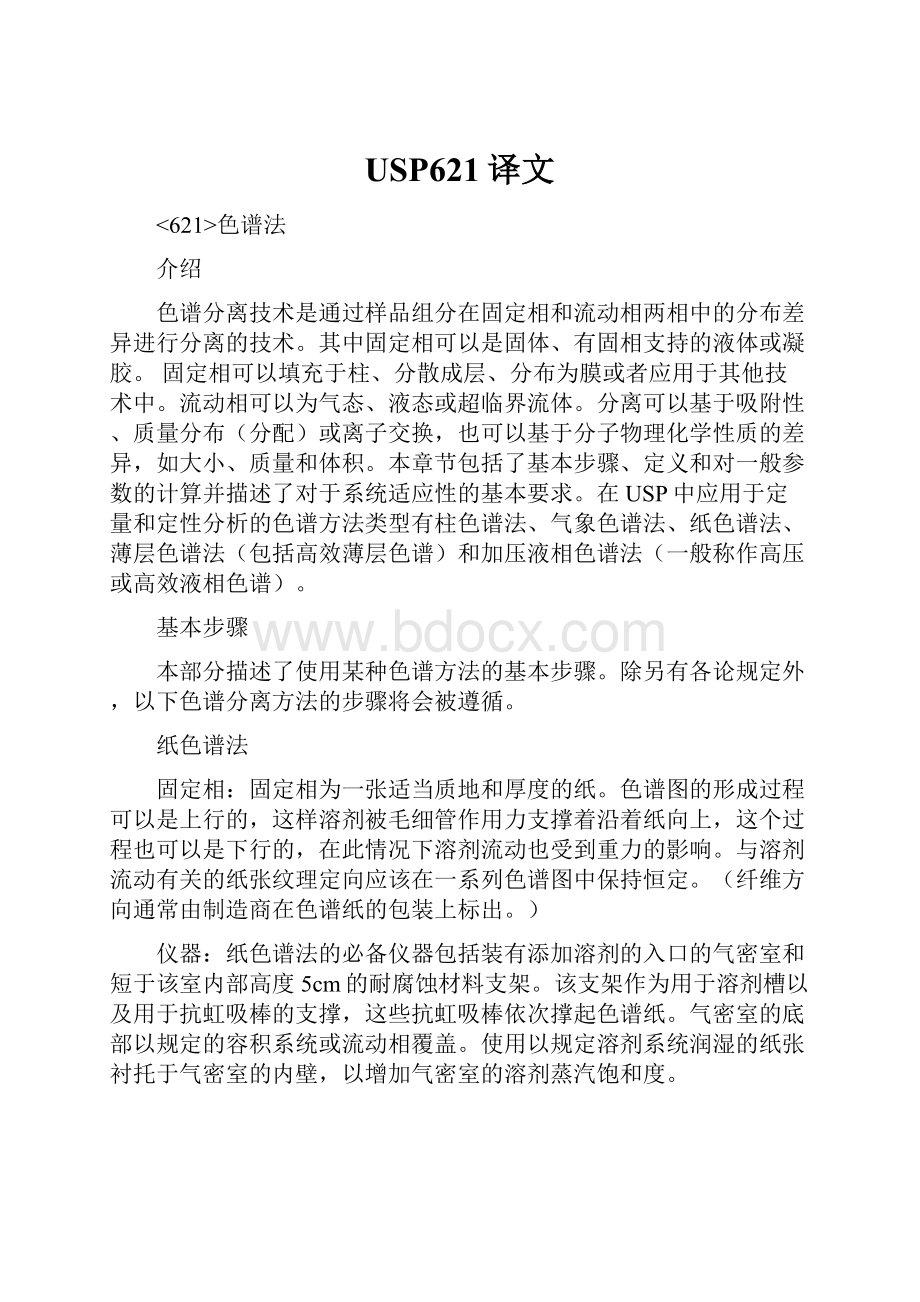 USP621译文.docx_第1页