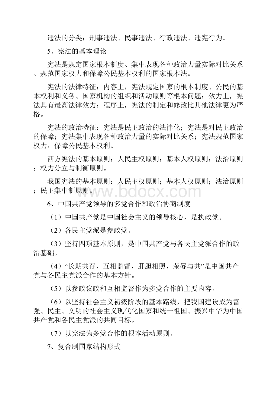 公共基础知识法律要点.docx_第3页