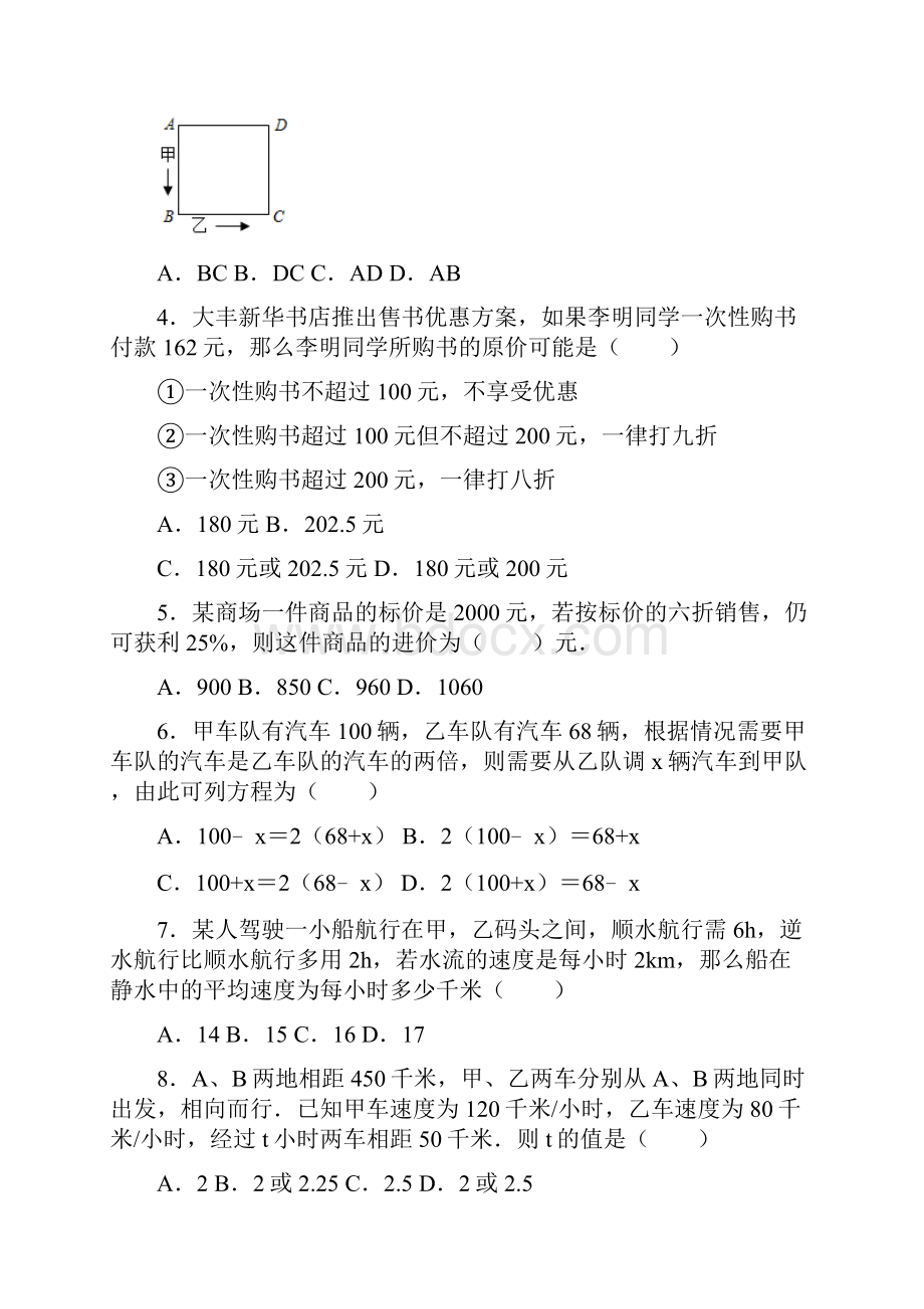 人教版数学七年级上册 34实际问题与一元一次方程 专项练习题.docx_第2页