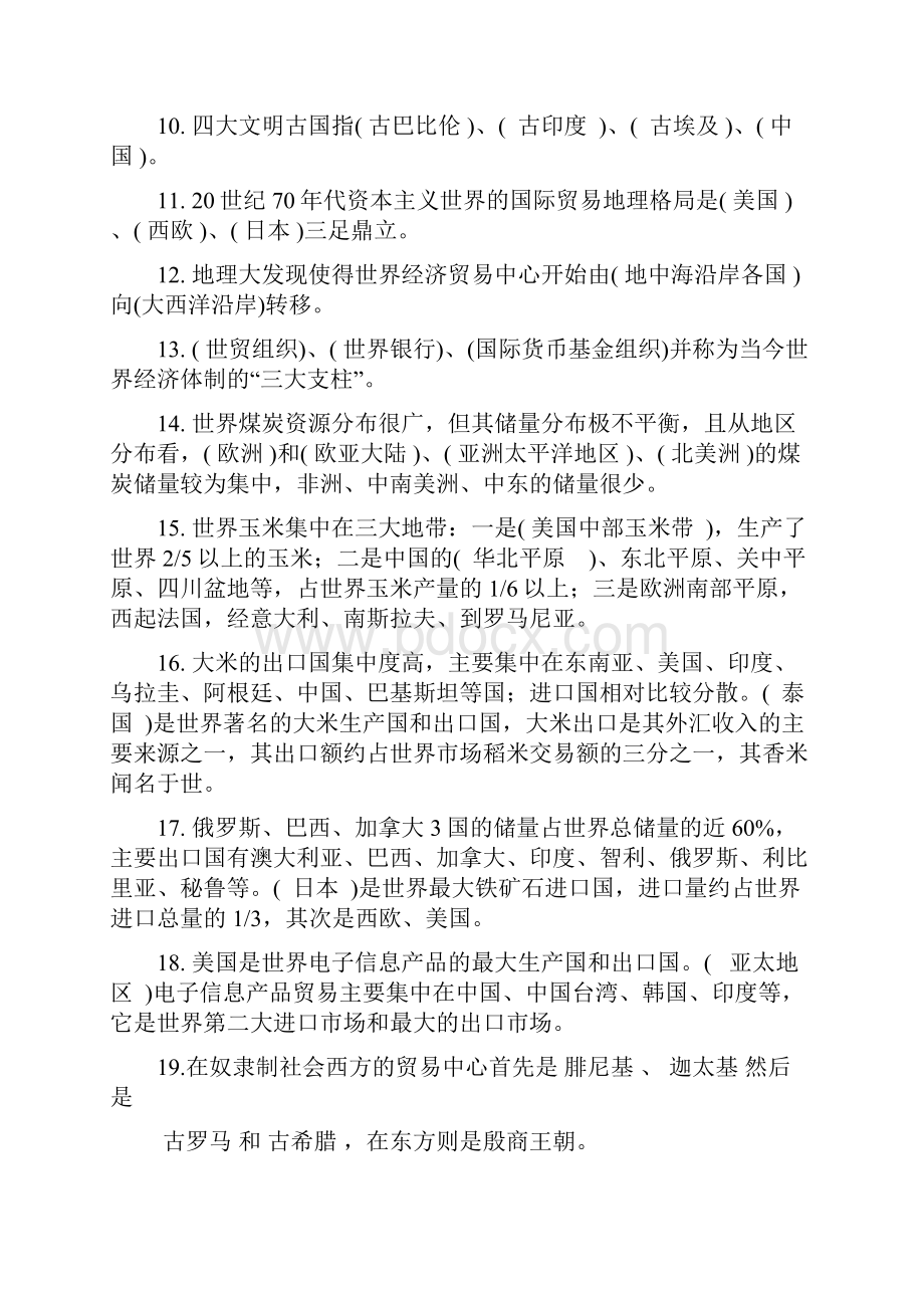 国际贸易地理练习题上下答案.docx_第2页