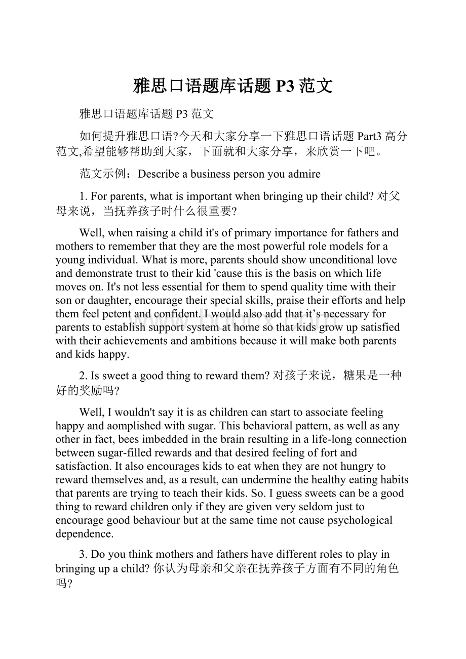 雅思口语题库话题P3范文.docx