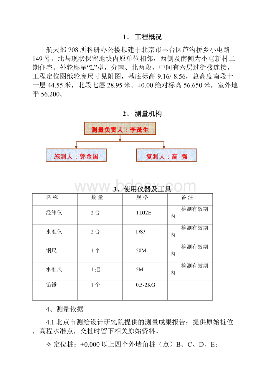 房屋测量方案.docx_第2页