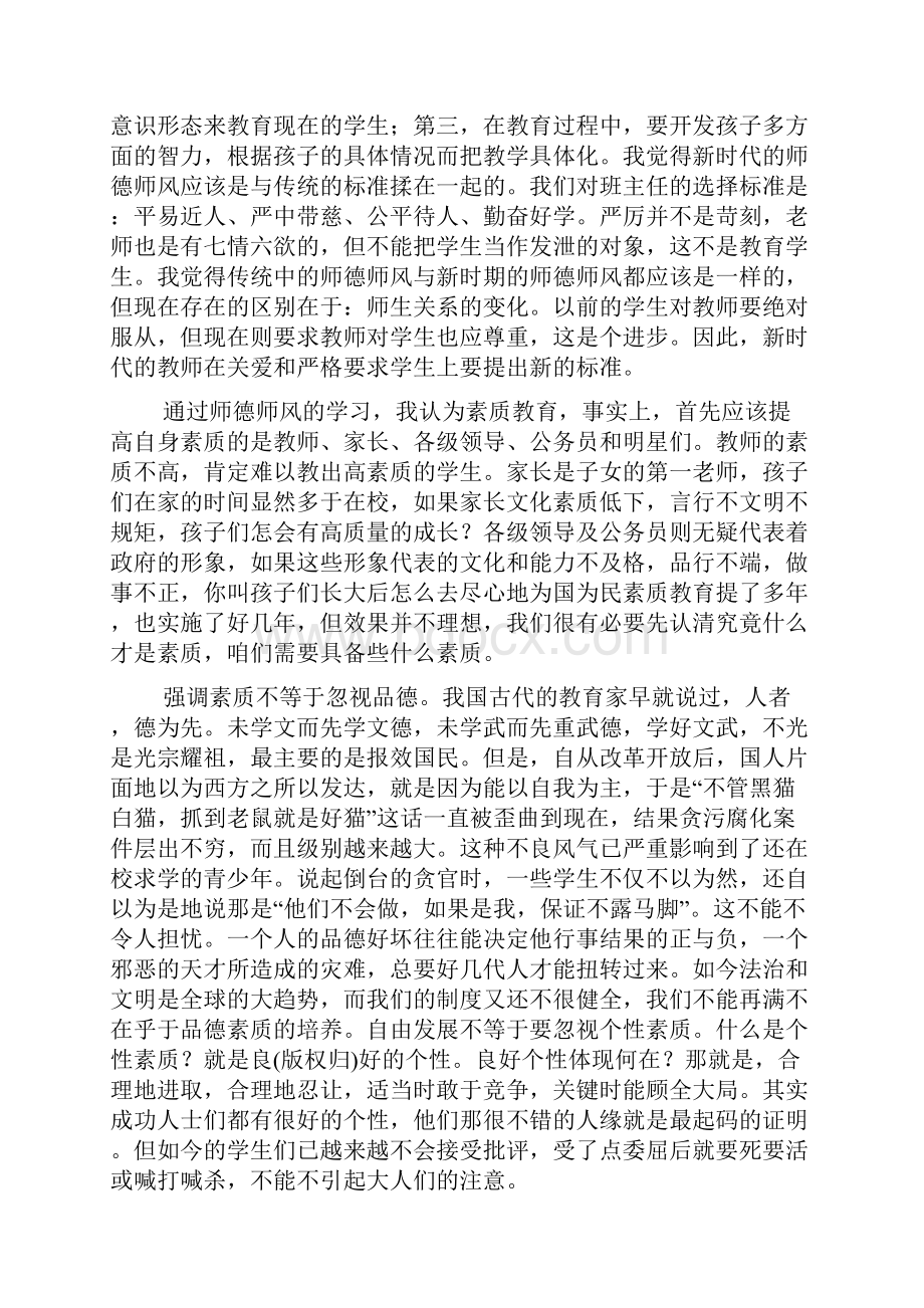 师德师风教育学习心得体会精选多篇.docx_第3页