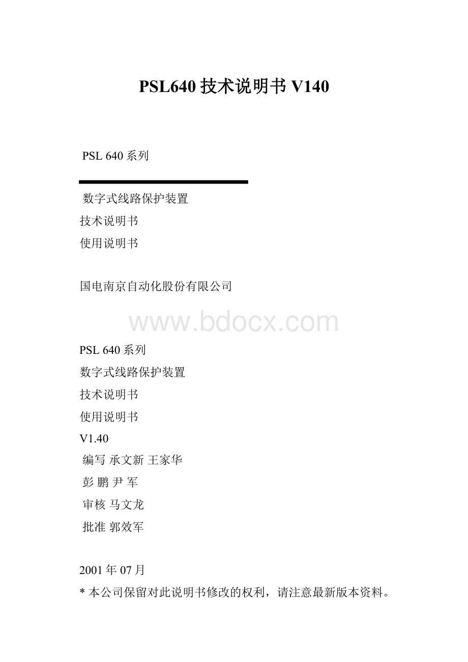 PSL640技术说明书V140.docx_第1页