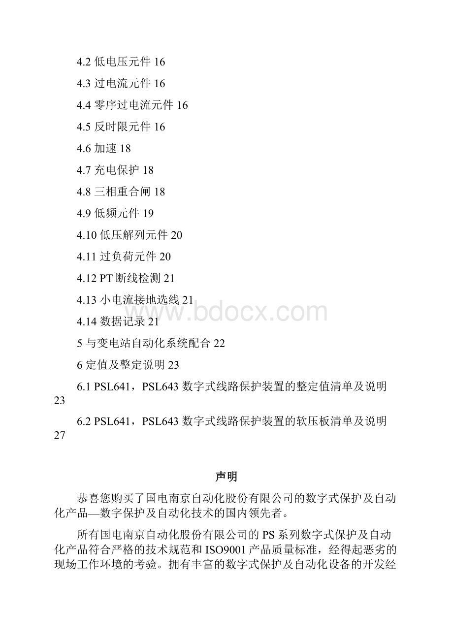 PSL640技术说明书V140.docx_第3页