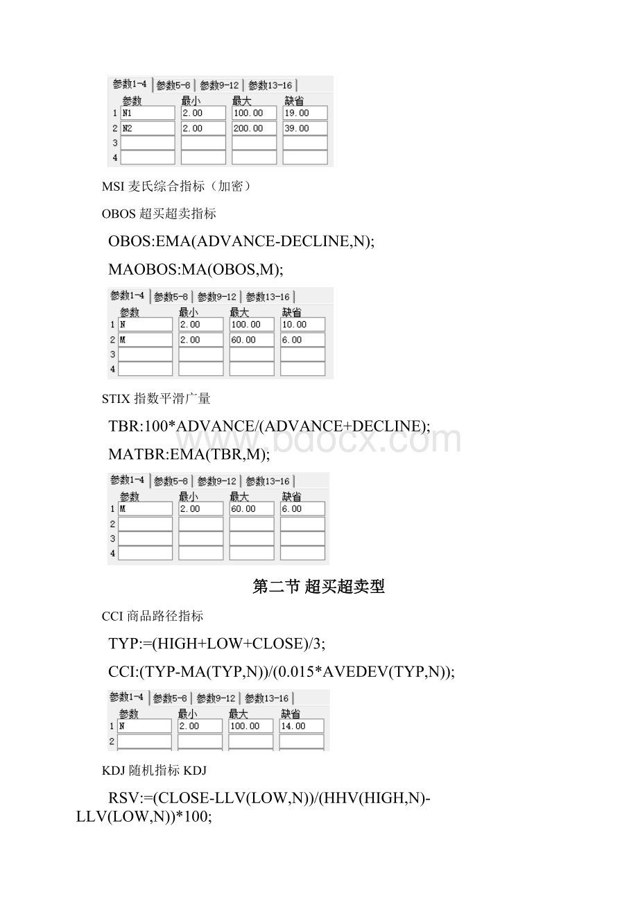 通达信系统指标公式.docx_第3页