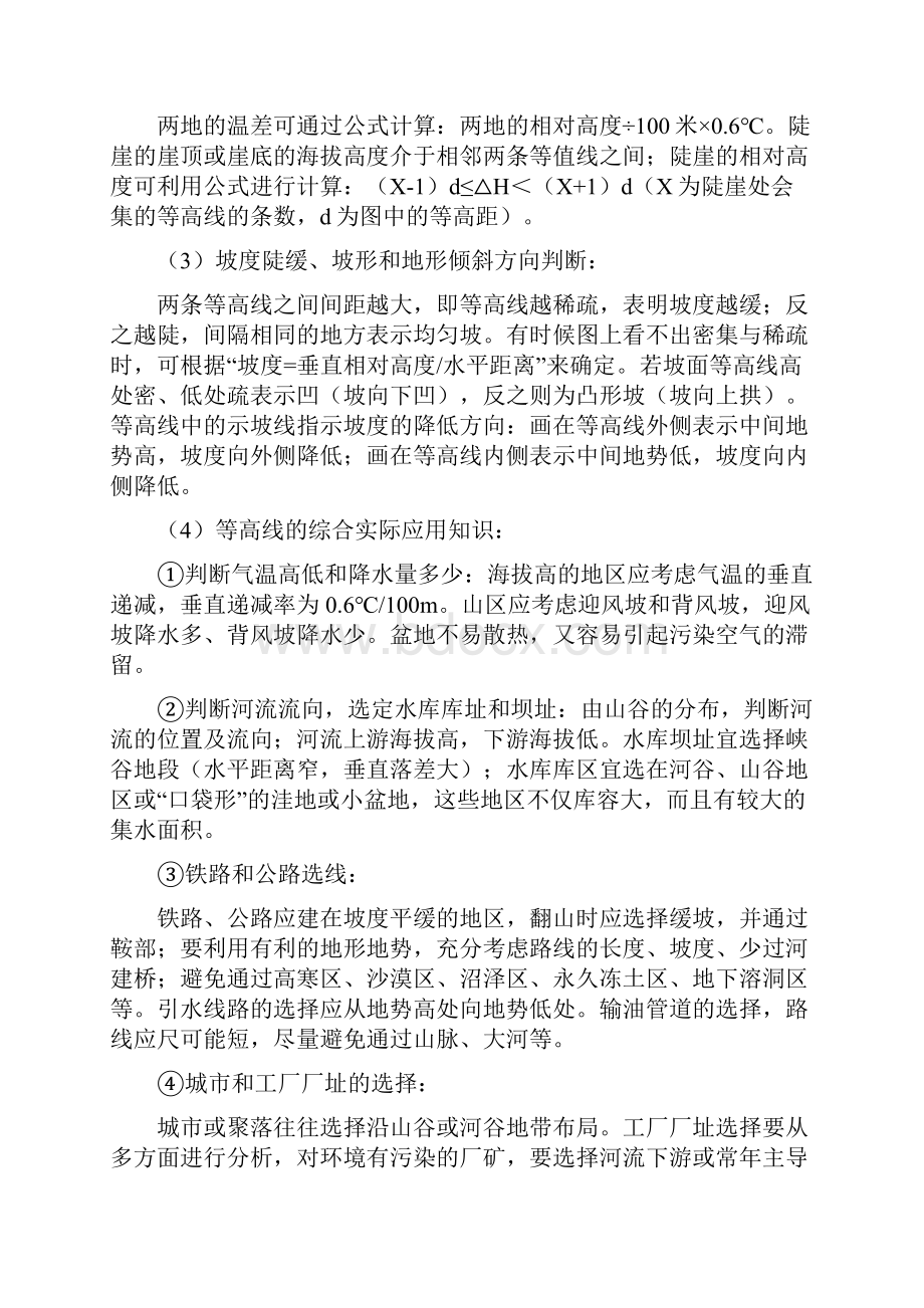 等值线专题讲解分解.docx_第3页