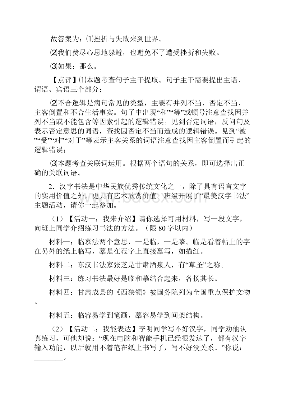 精品七年级 下册语文综合性学习训练试题及答案.docx_第2页