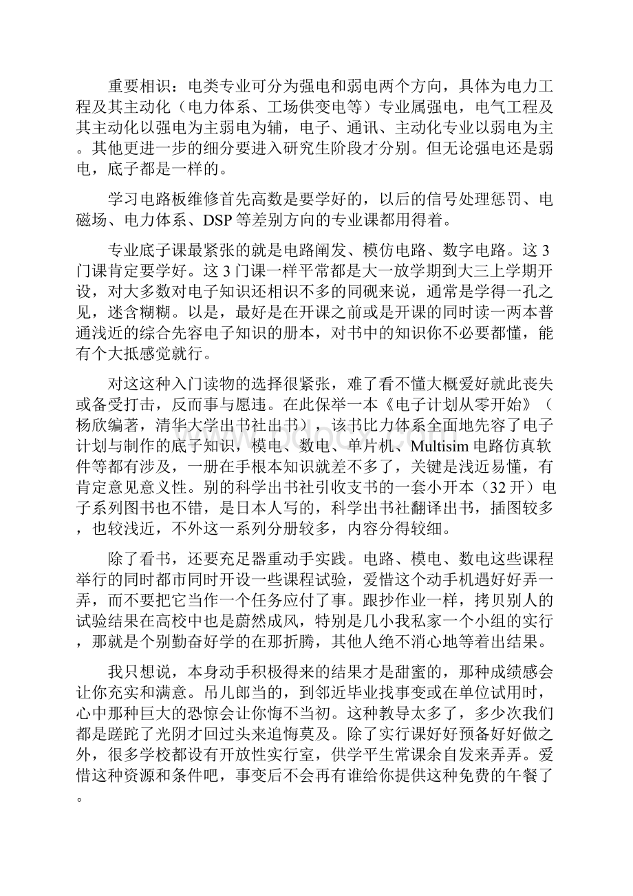 学习电路板维修的一些建议.docx_第3页