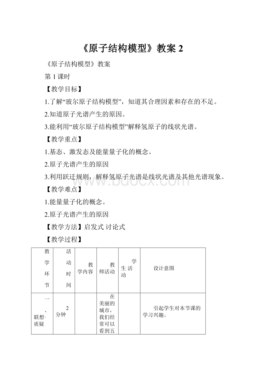 《原子结构模型》教案2.docx_第1页