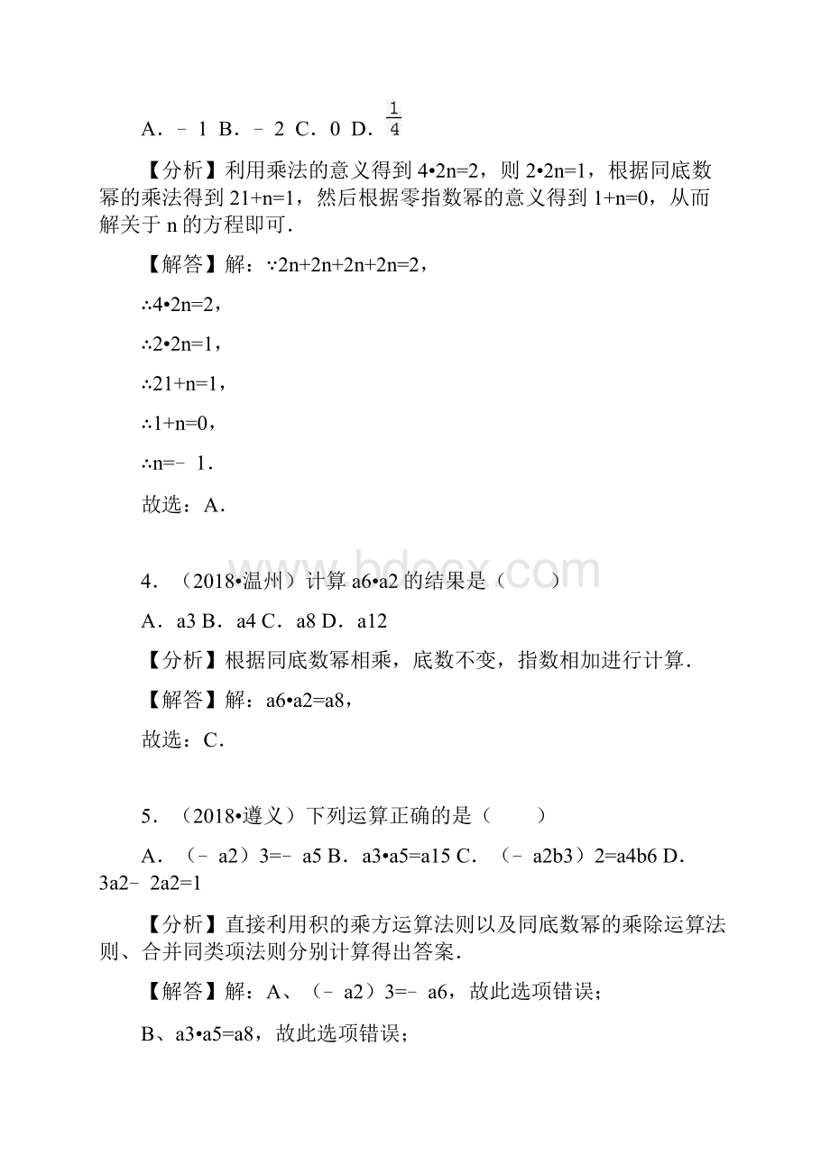 中考数学试题分类汇编考点4整式试题及解析.docx_第2页