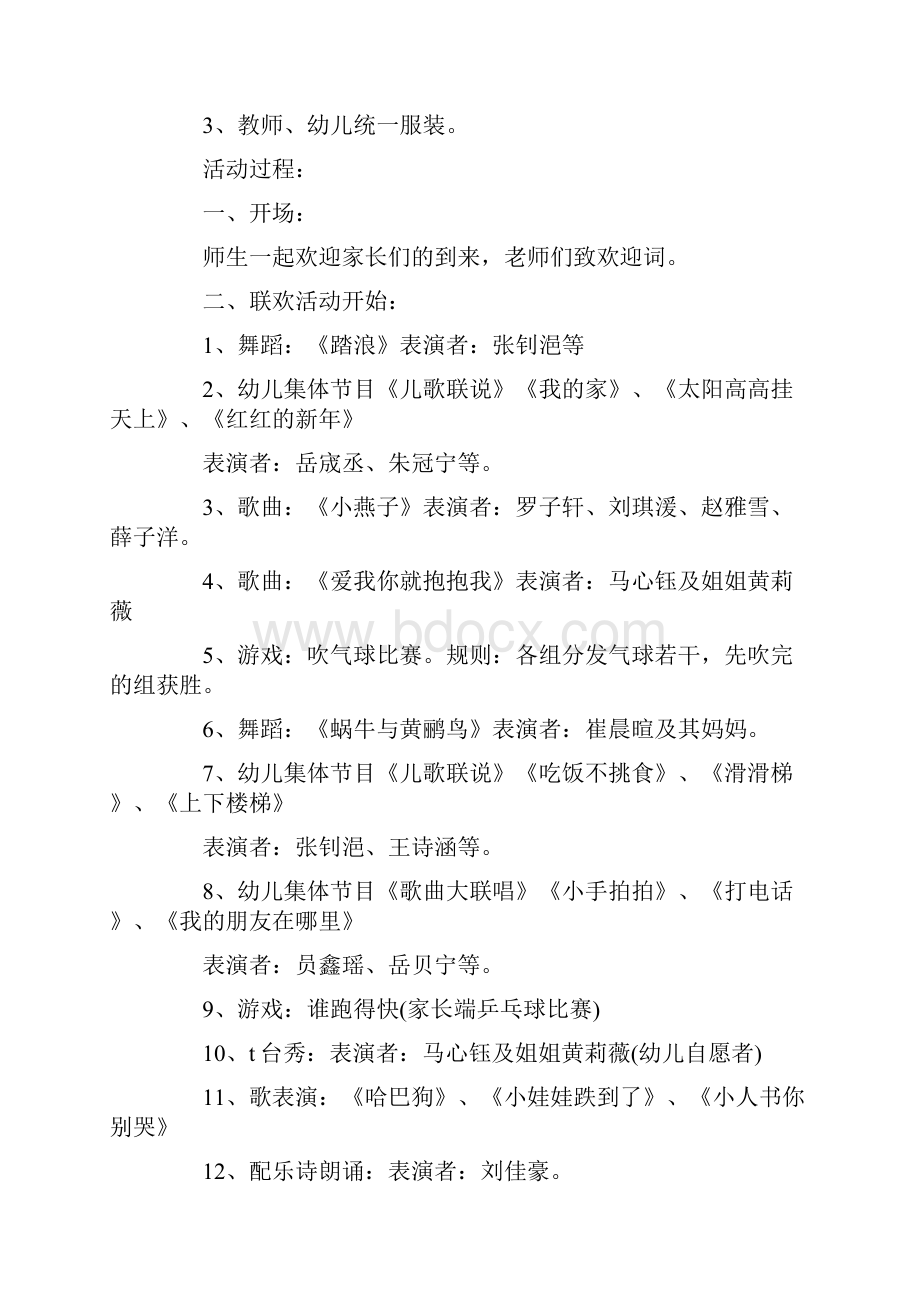 迎新年活动策划方案15篇.docx_第3页