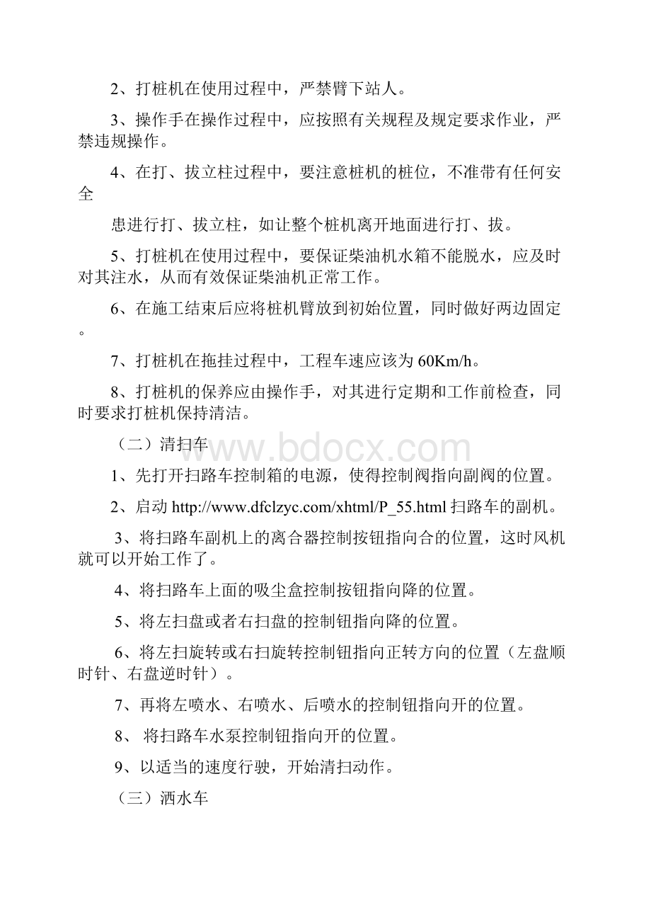 养护操作规程.docx_第3页