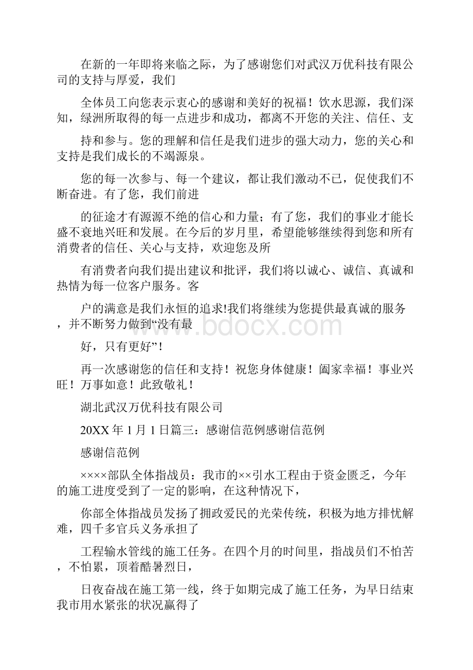 资金支持感谢信.docx_第2页