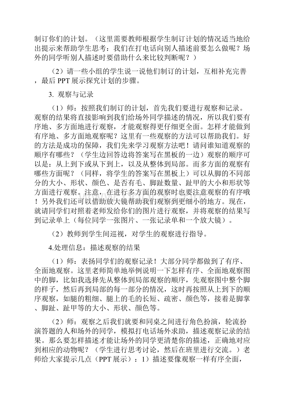 大象版科学二年级上册全册教案.docx_第2页