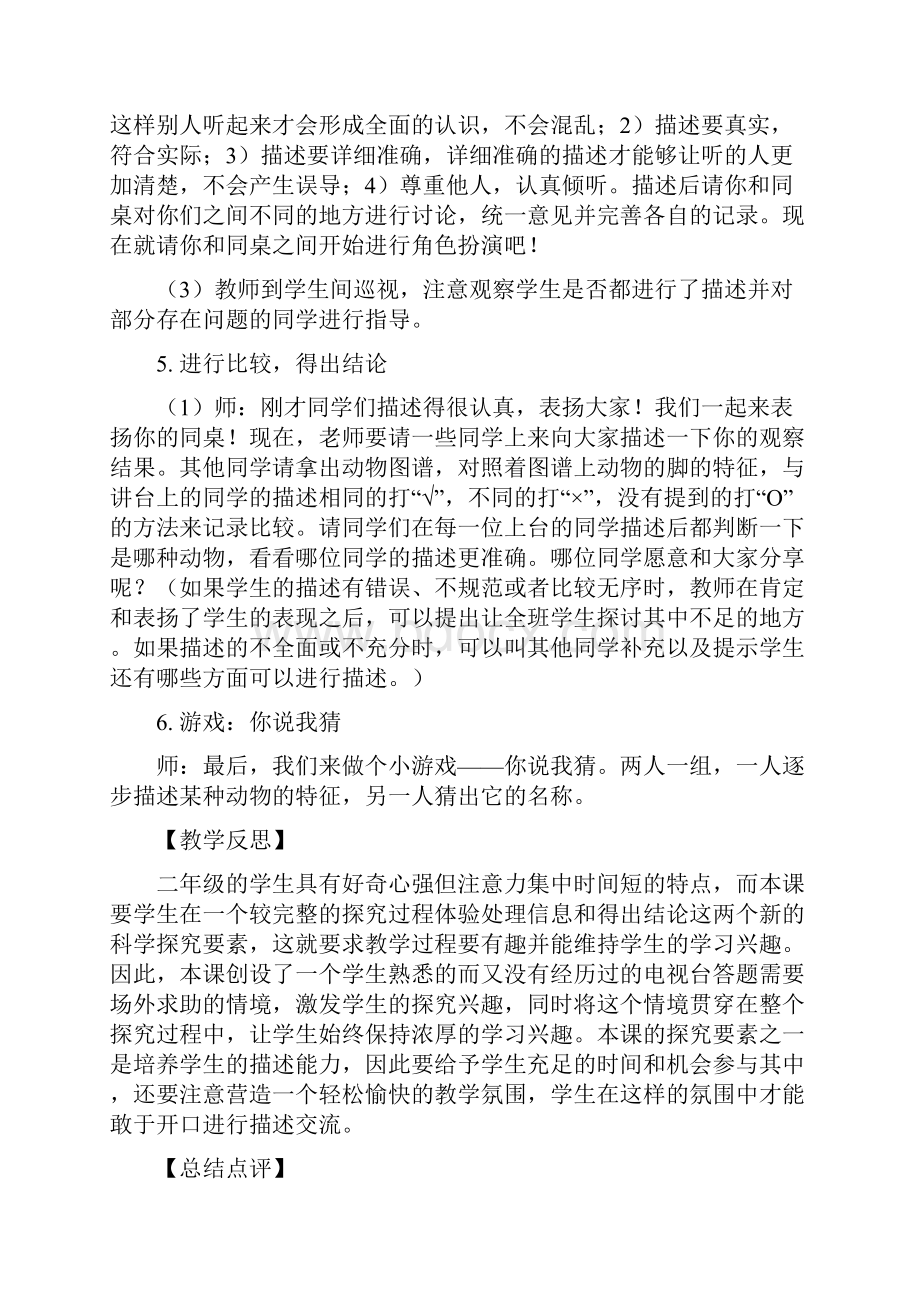 大象版科学二年级上册全册教案.docx_第3页