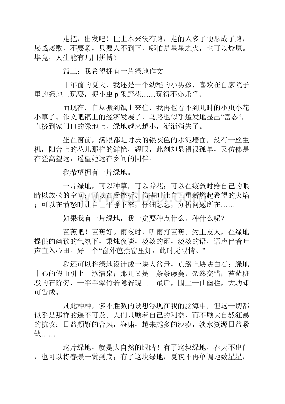 我希望半命题作文600字8篇我希望半命题作文11篇.docx_第3页