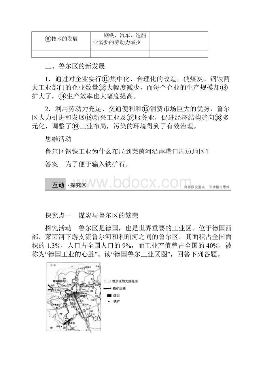 高中地理矿产资源合理开发和区域可持续发展学案1 最.docx_第2页