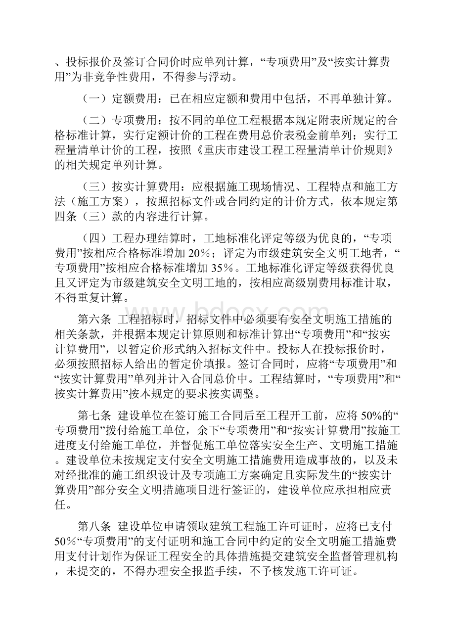 渝建发158号文.docx_第3页