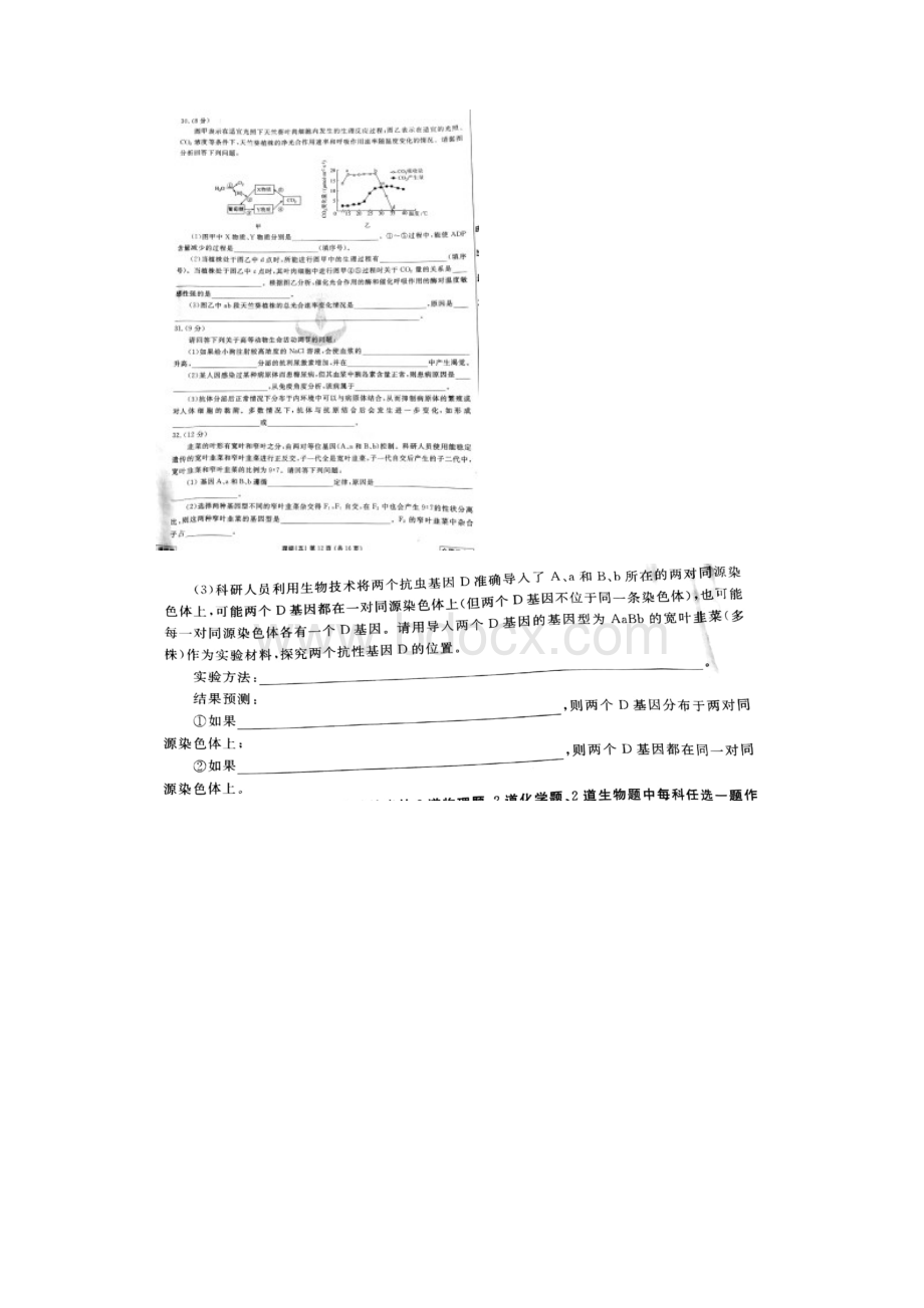 衡水金卷普通高等学校招生全国统一考试模拟调研卷试题五理综生物.docx_第3页