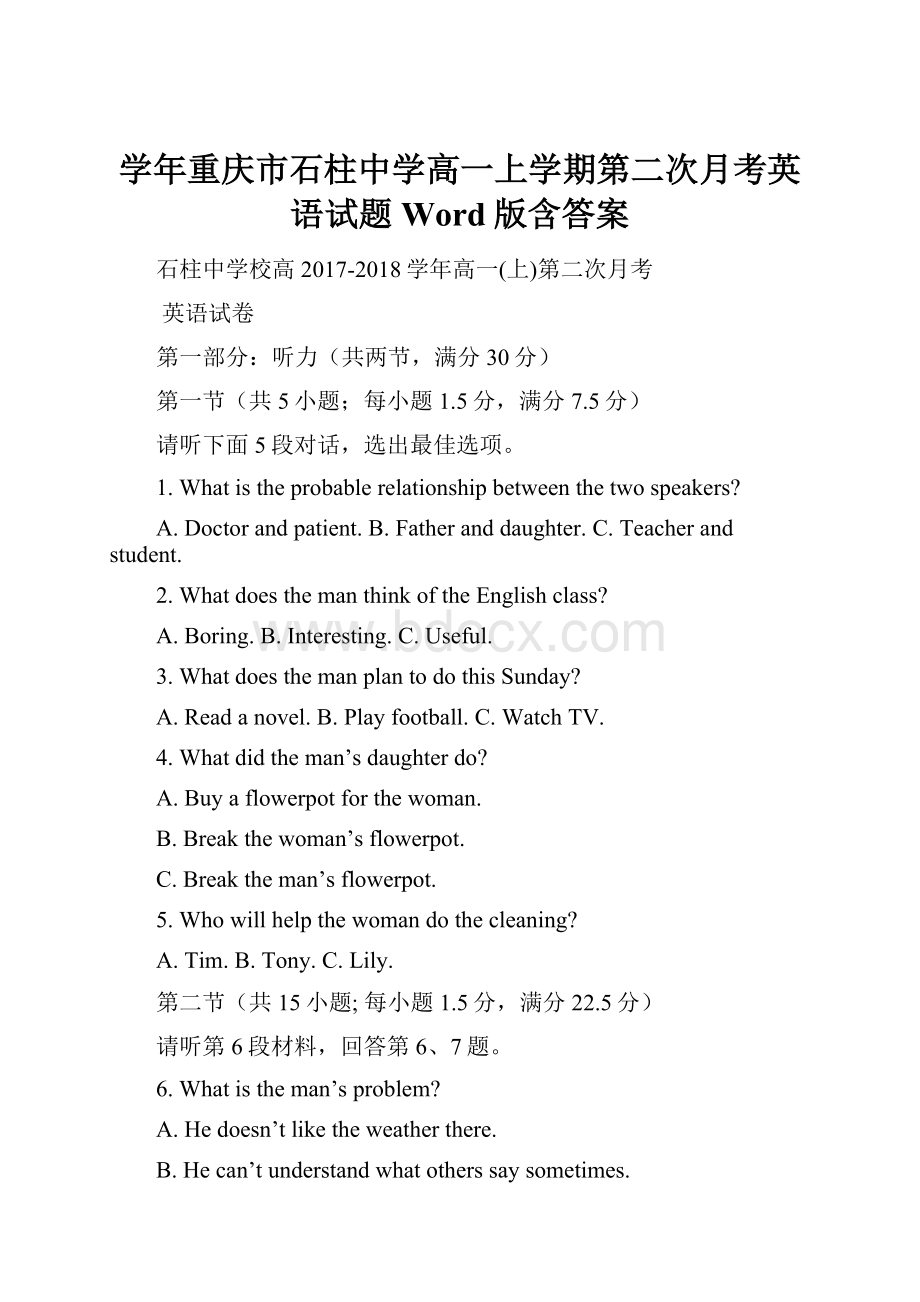 学年重庆市石柱中学高一上学期第二次月考英语试题 Word版含答案.docx_第1页