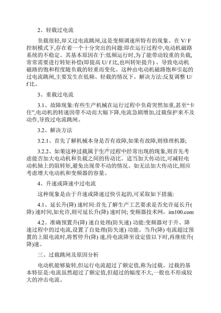 变频器过流和过载原因的分析.docx_第2页