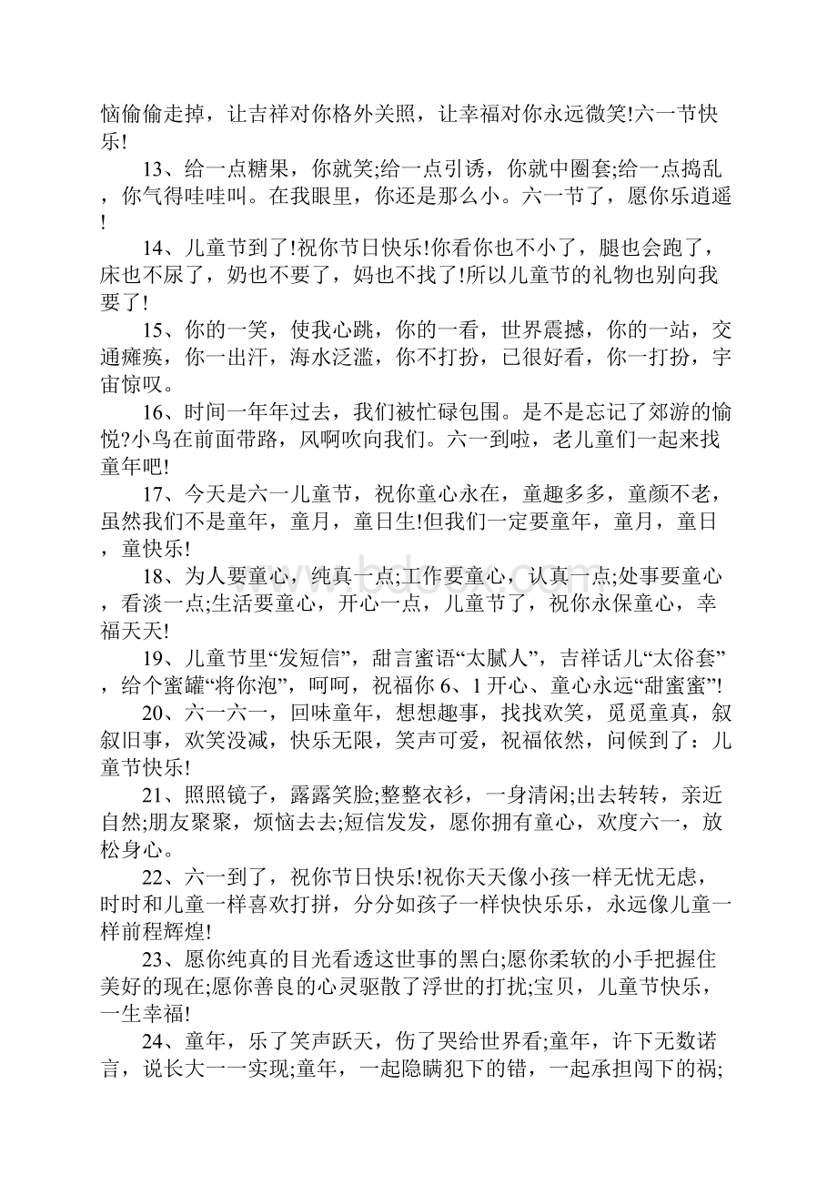 关于儿童节恶搞的搞笑语录 令人捧腹的搞笑语录.docx_第2页