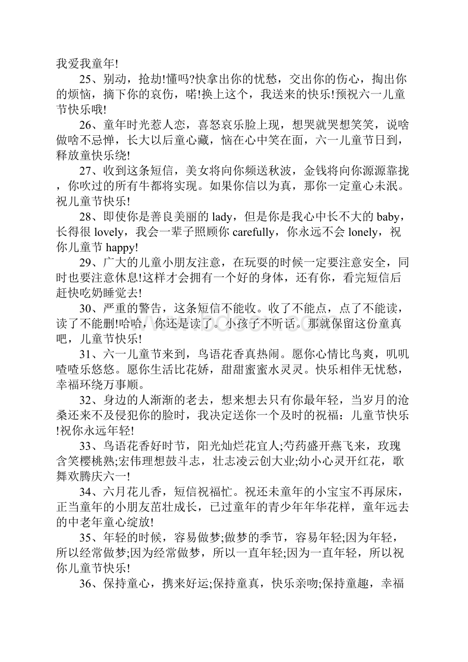 关于儿童节恶搞的搞笑语录 令人捧腹的搞笑语录.docx_第3页