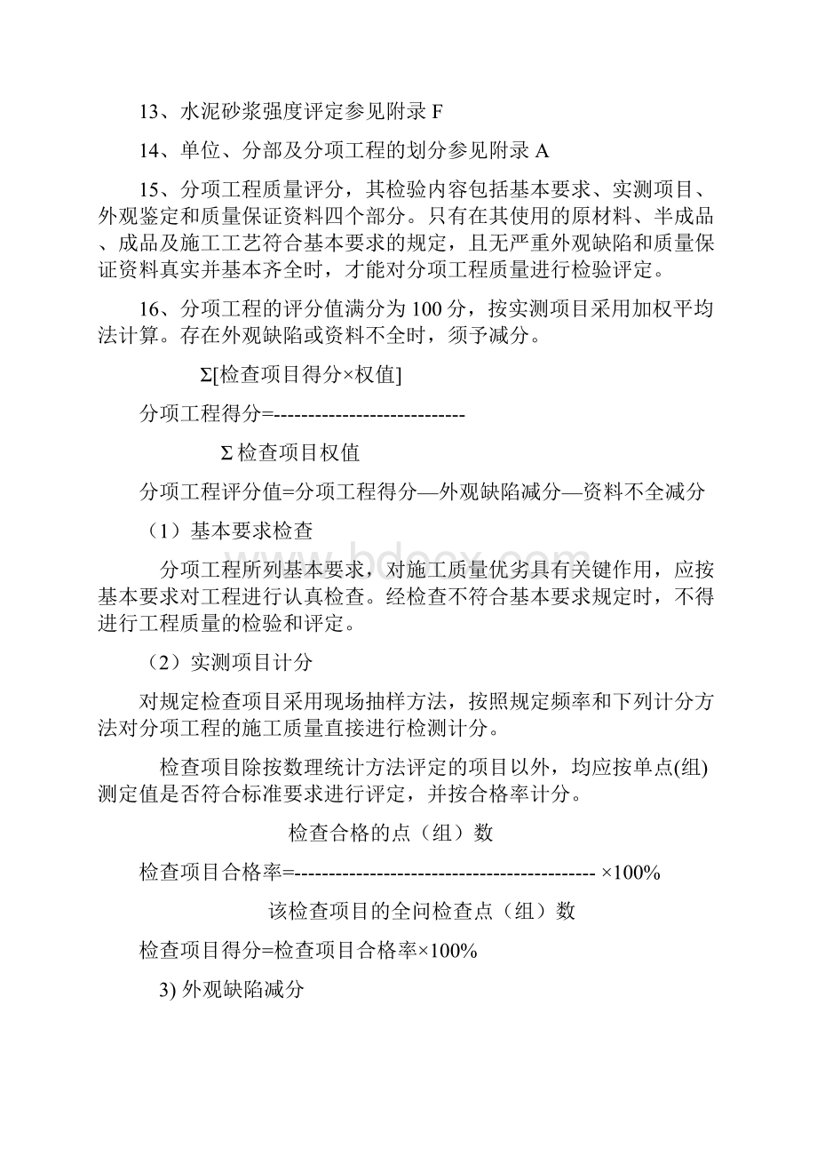 公路工程高质量评定资料表格全套实用标准表格.docx_第2页