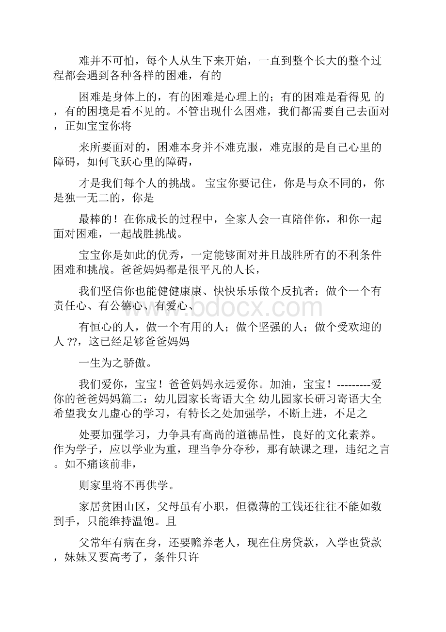 爸妈对幼儿的寄语.docx_第2页