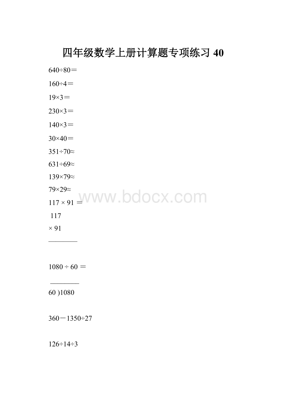 四年级数学上册计算题专项练习40.docx