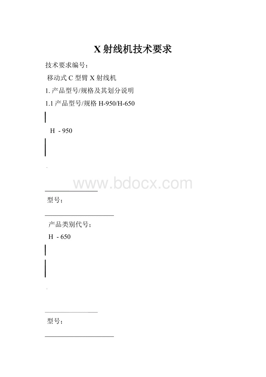 X射线机技术要求.docx