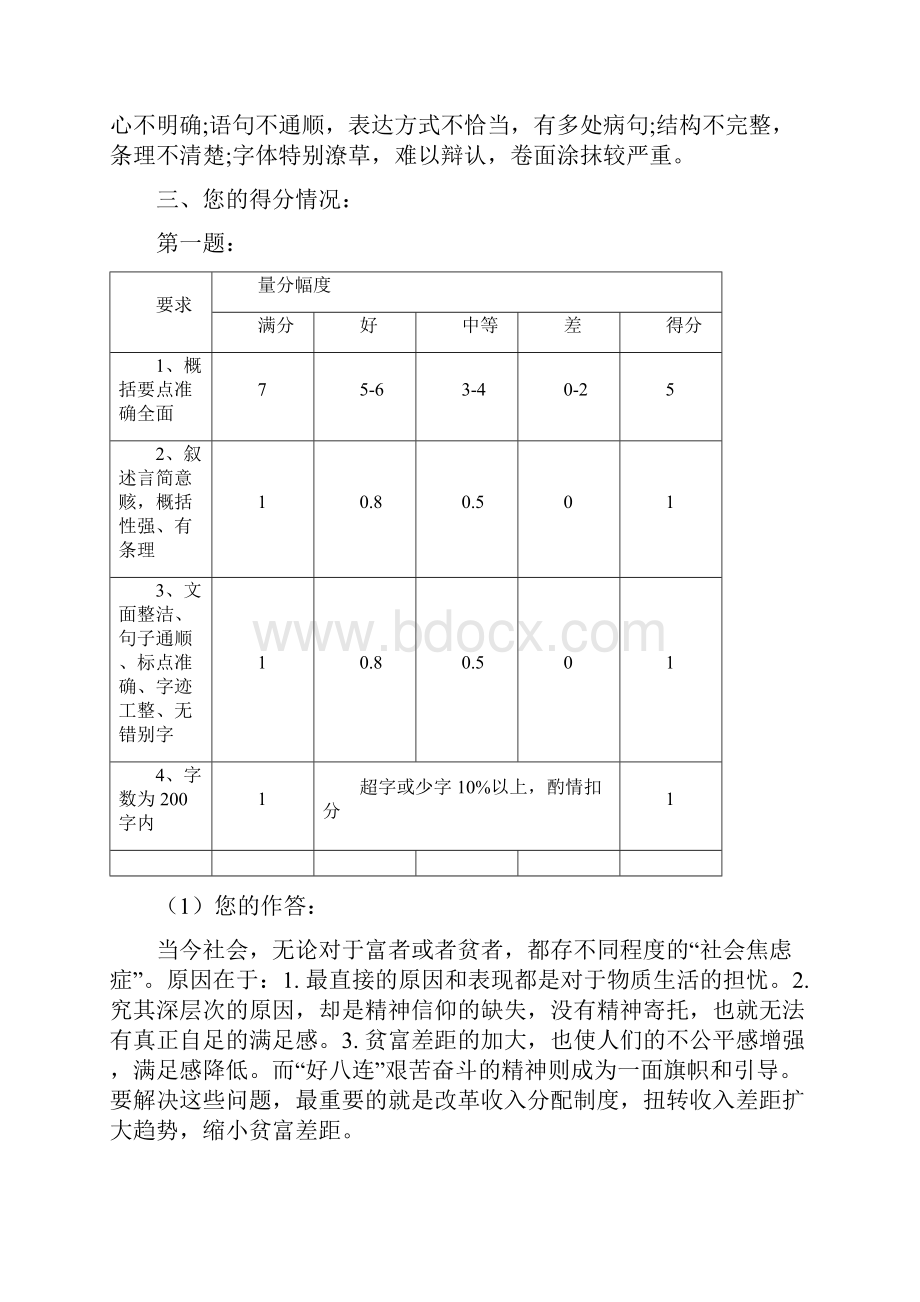 上海市公务员录用考试B卷申论评测结果.docx_第2页