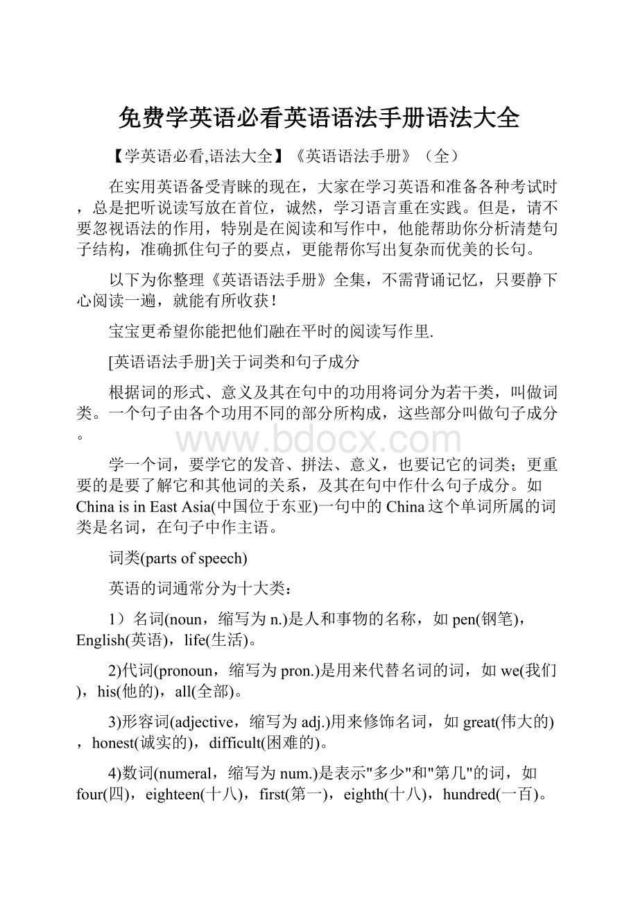 免费学英语必看英语语法手册语法大全.docx_第1页