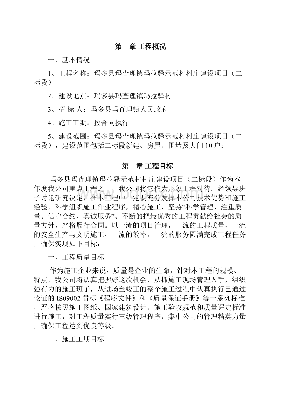 施工组织设计WRD1675.docx_第2页