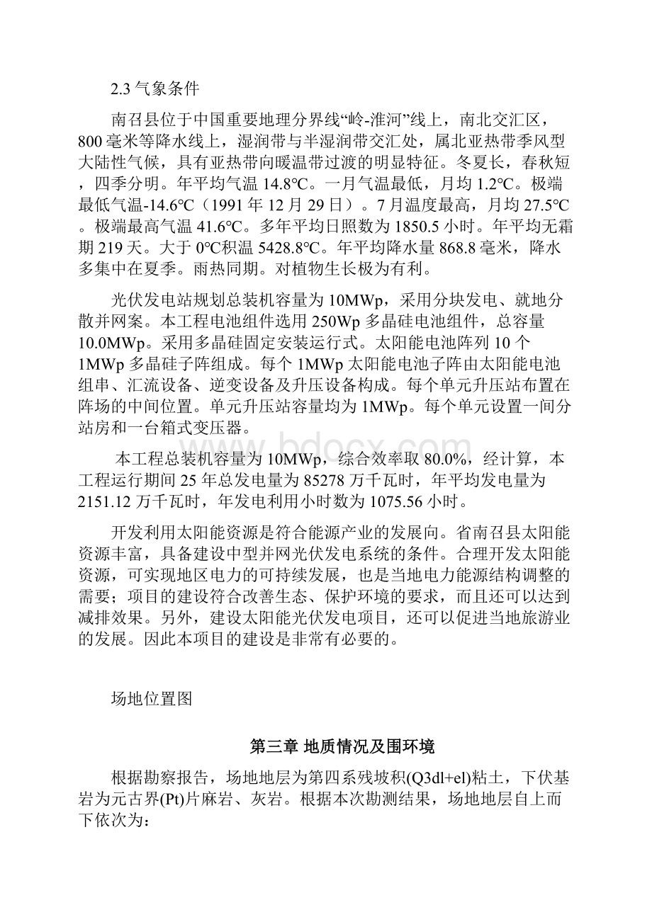 光伏支架基础桩基施工组织设计.docx_第2页