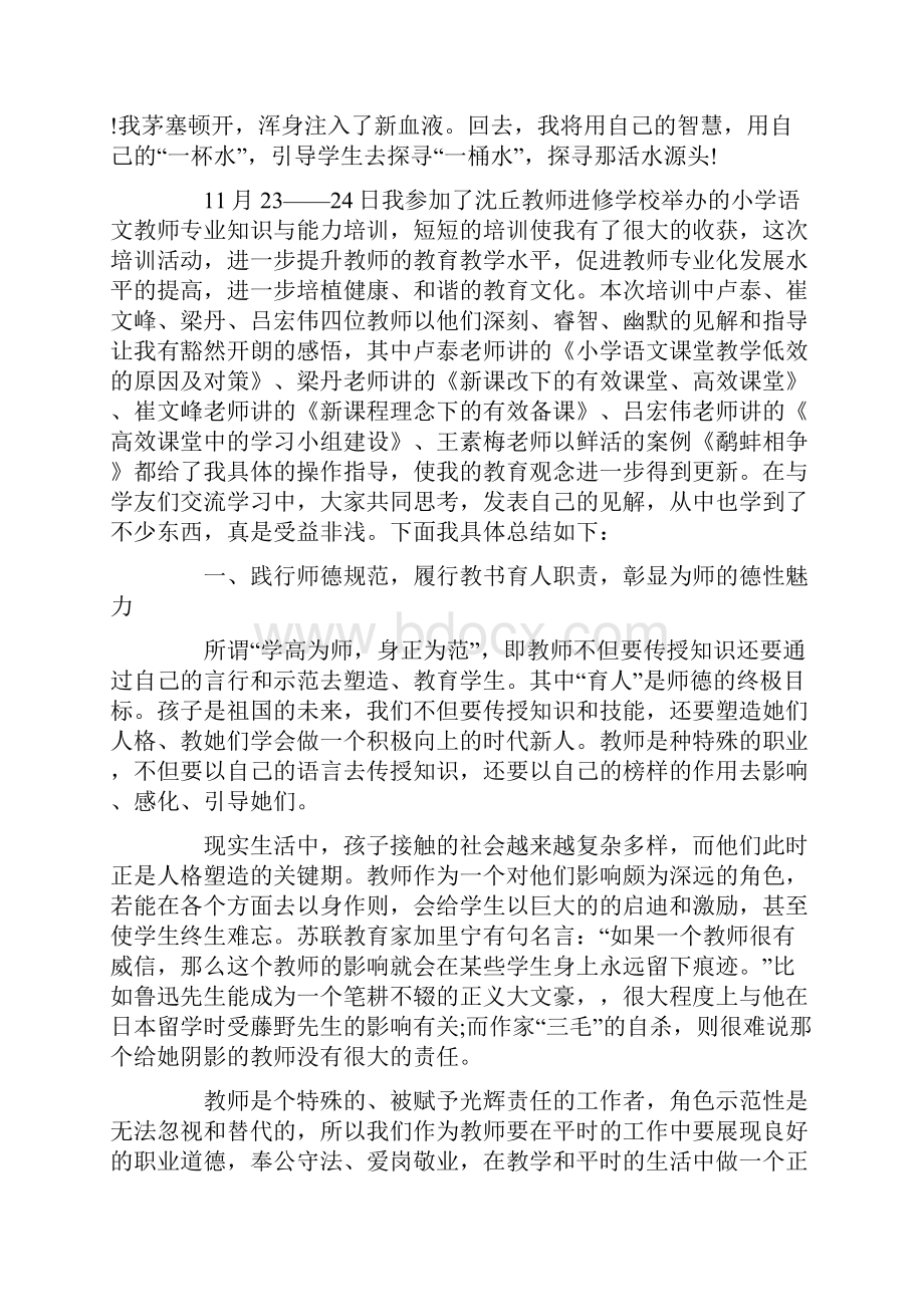 小学数学教师业务学习心得3篇.docx_第3页