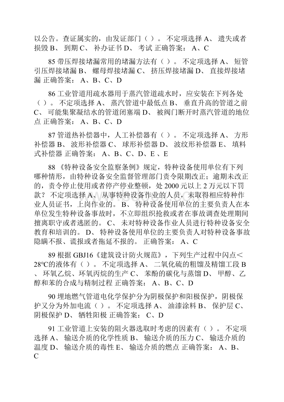 压力管道巡检维护多选二含答案解析教程文件.docx_第3页