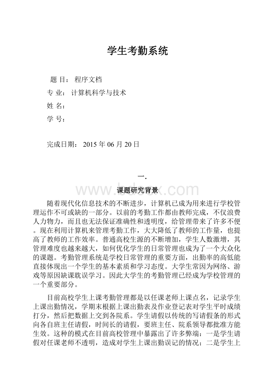 学生考勤系统.docx