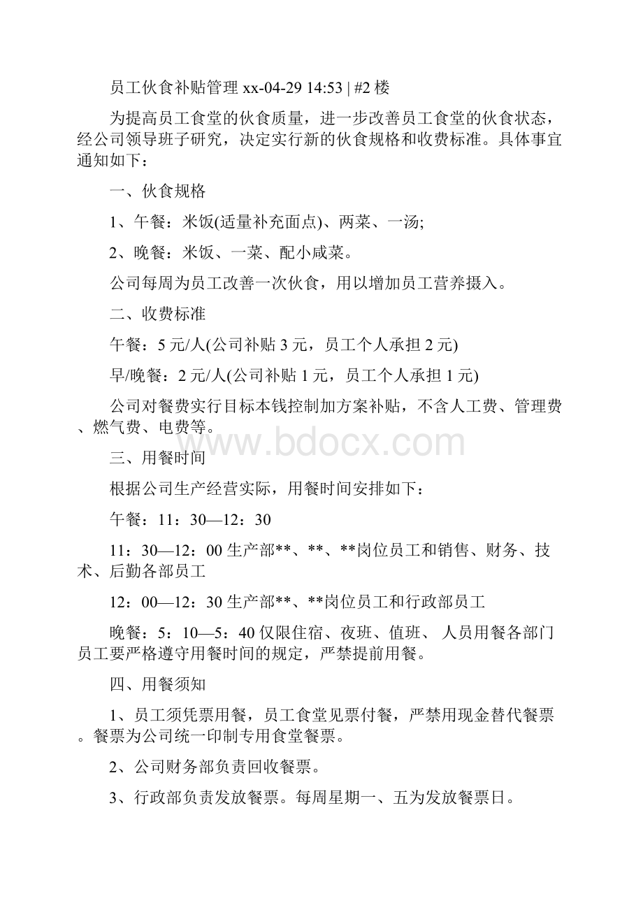 员工伙食补贴管理制度.docx_第2页