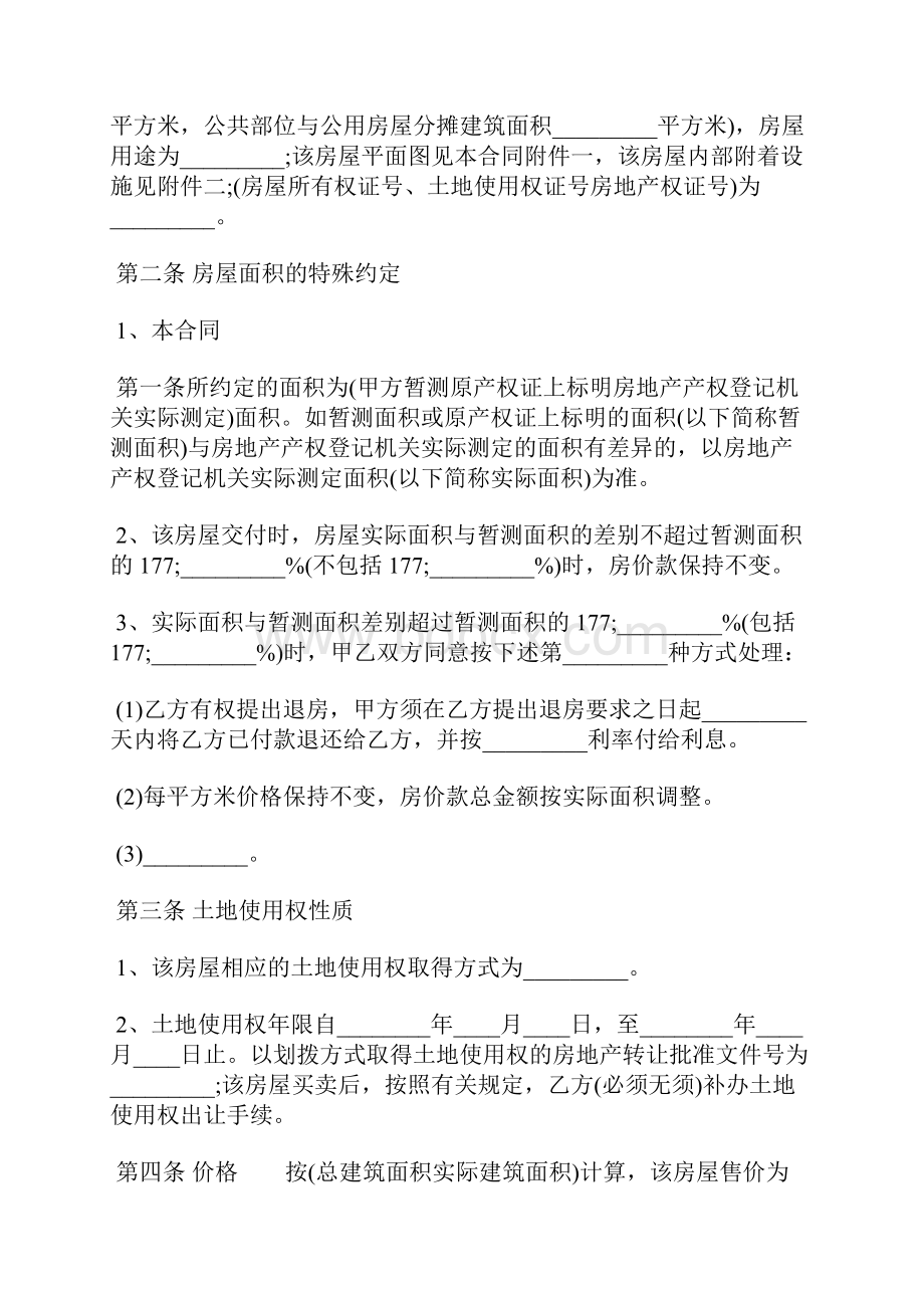 工业品买卖合同模板通用版.docx_第3页