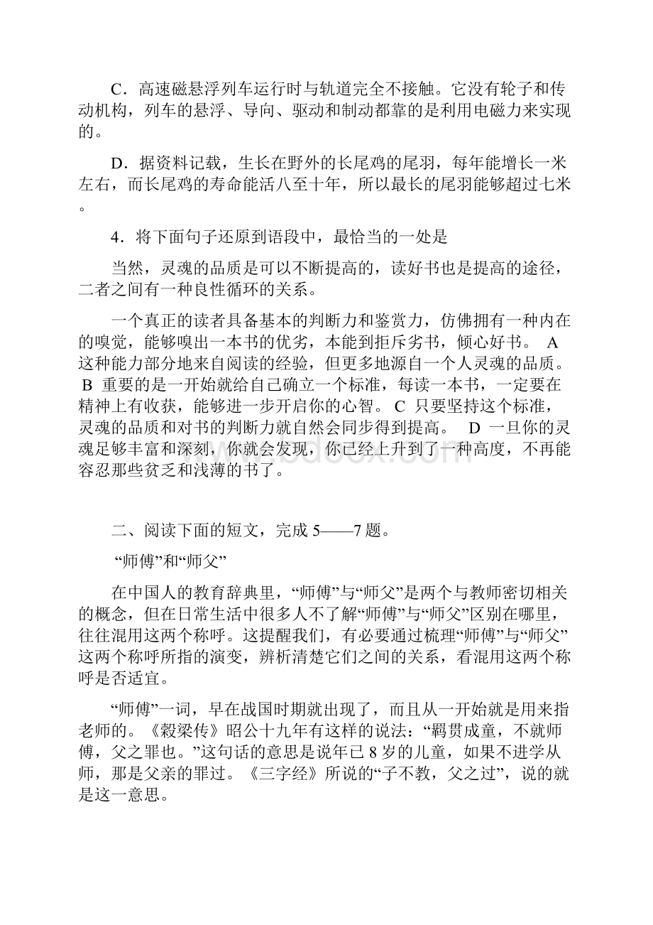 江岸区中考语文模拟卷13.docx_第2页