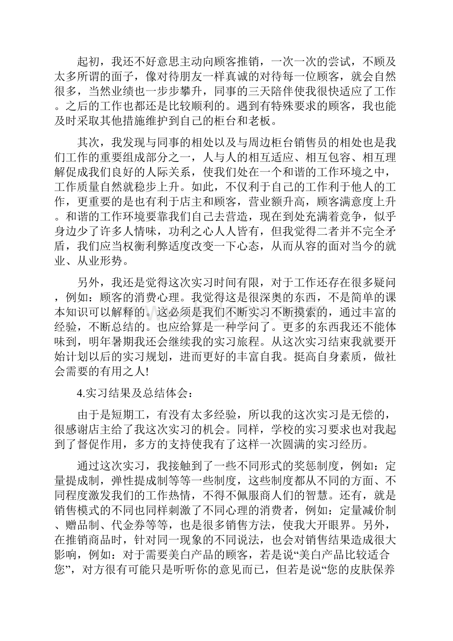 超市收银实习总结5篇.docx_第2页