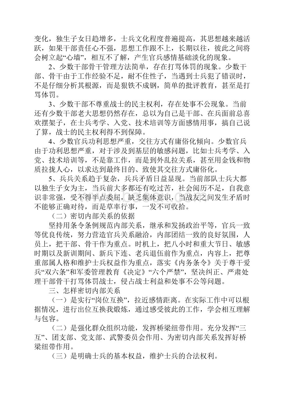 密切内部关系调研报告.docx_第2页