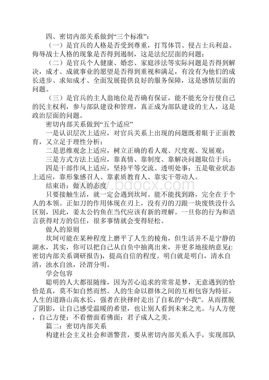 密切内部关系调研报告.docx_第3页