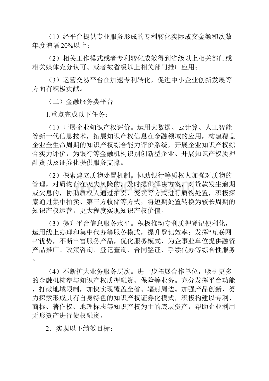 度专利转化服务平台支撑计划项目申报指南模板.docx_第3页